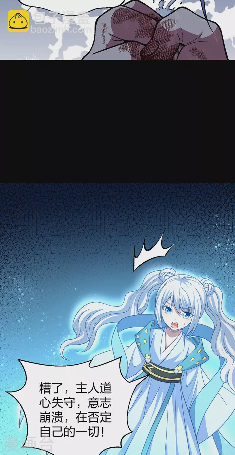 🍘武道独尊 第499话 吾宁死，必往矣！ 第29页
