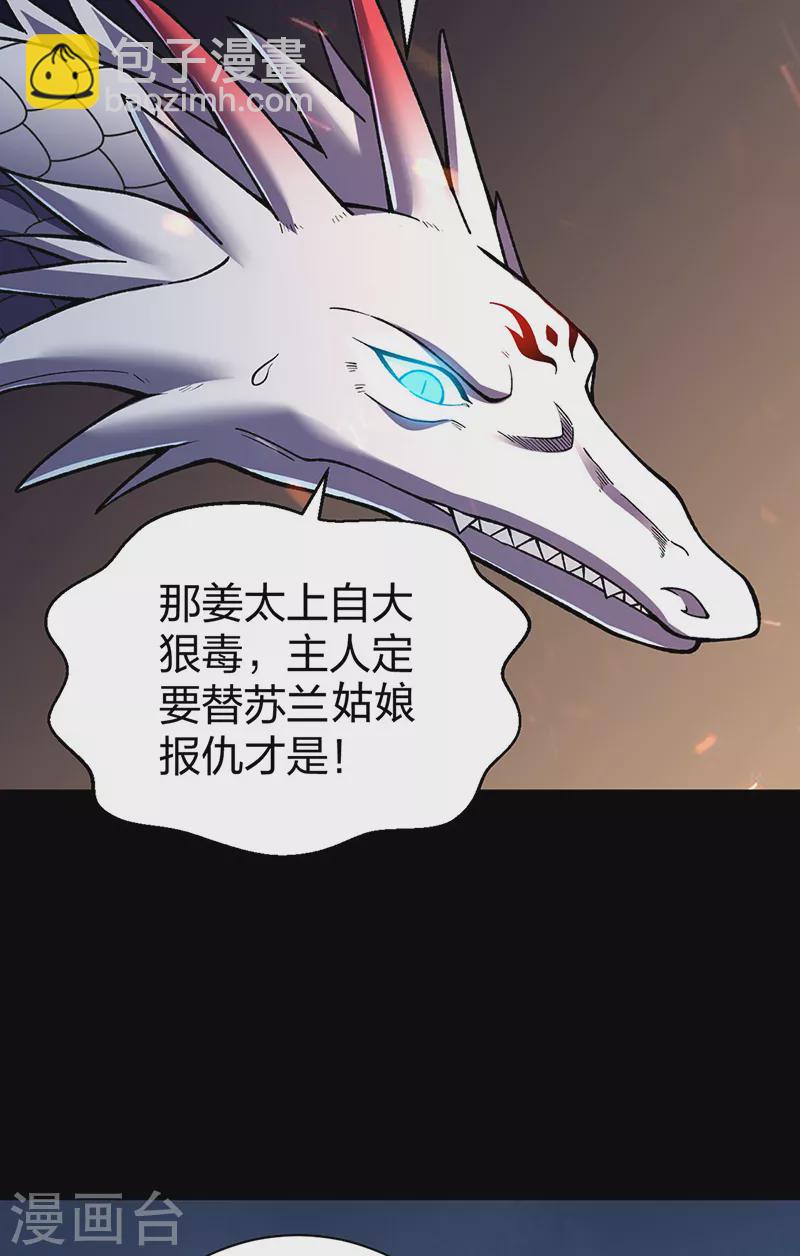 🍘武道独尊 第499话 吾宁死，必往矣！ 第31页