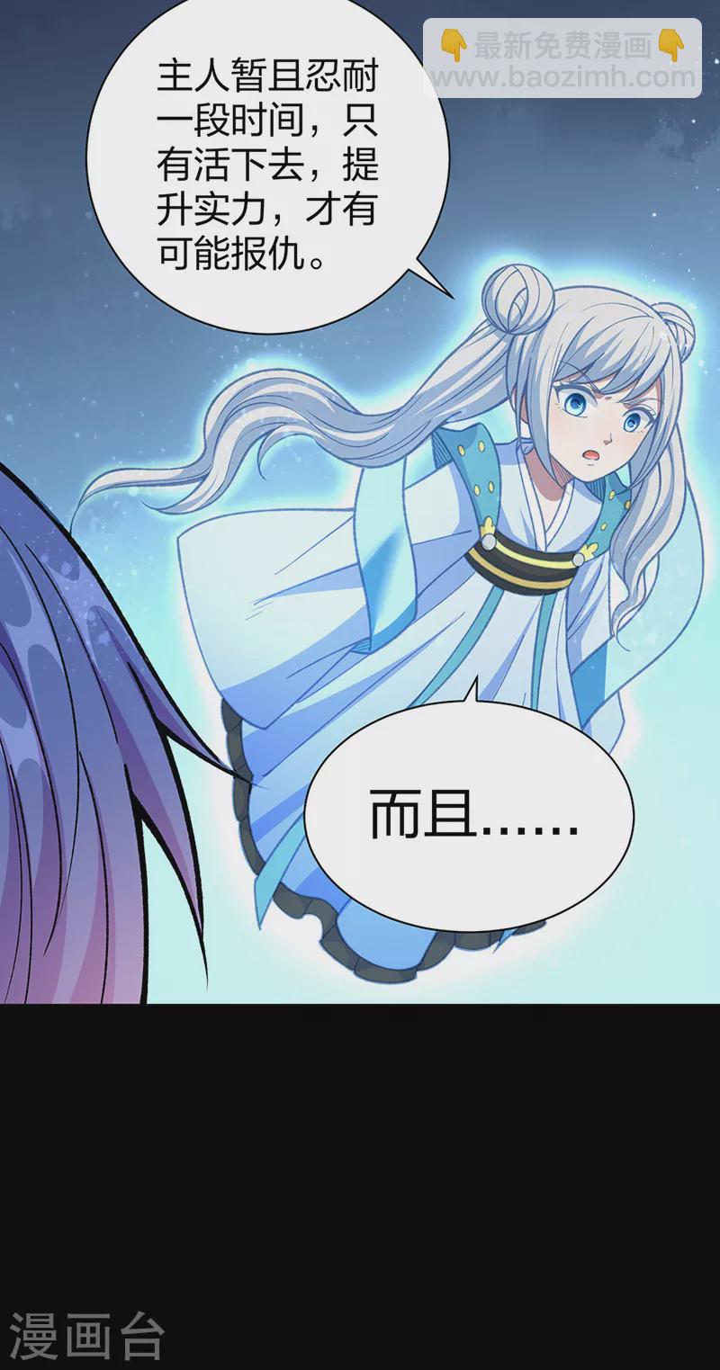 🍘武道独尊 第499话 吾宁死，必往矣！ 第32页