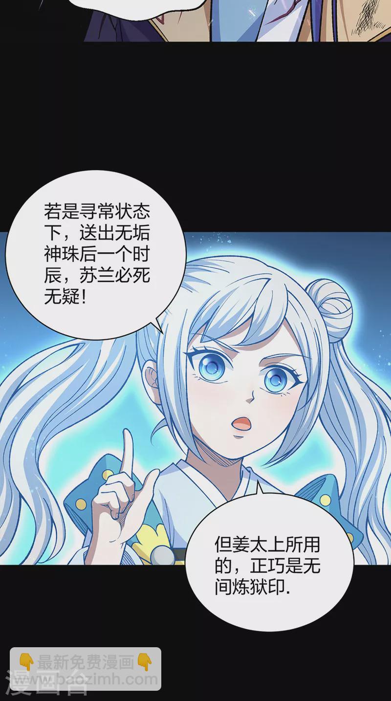 🍘武道独尊 第499话 吾宁死，必往矣！ 第35页