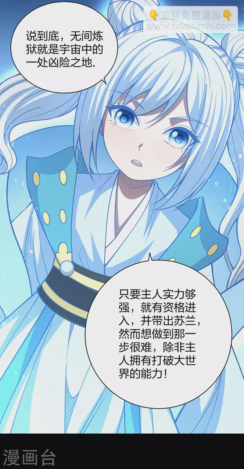 🍘武道独尊 第499话 吾宁死，必往矣！ 第41页