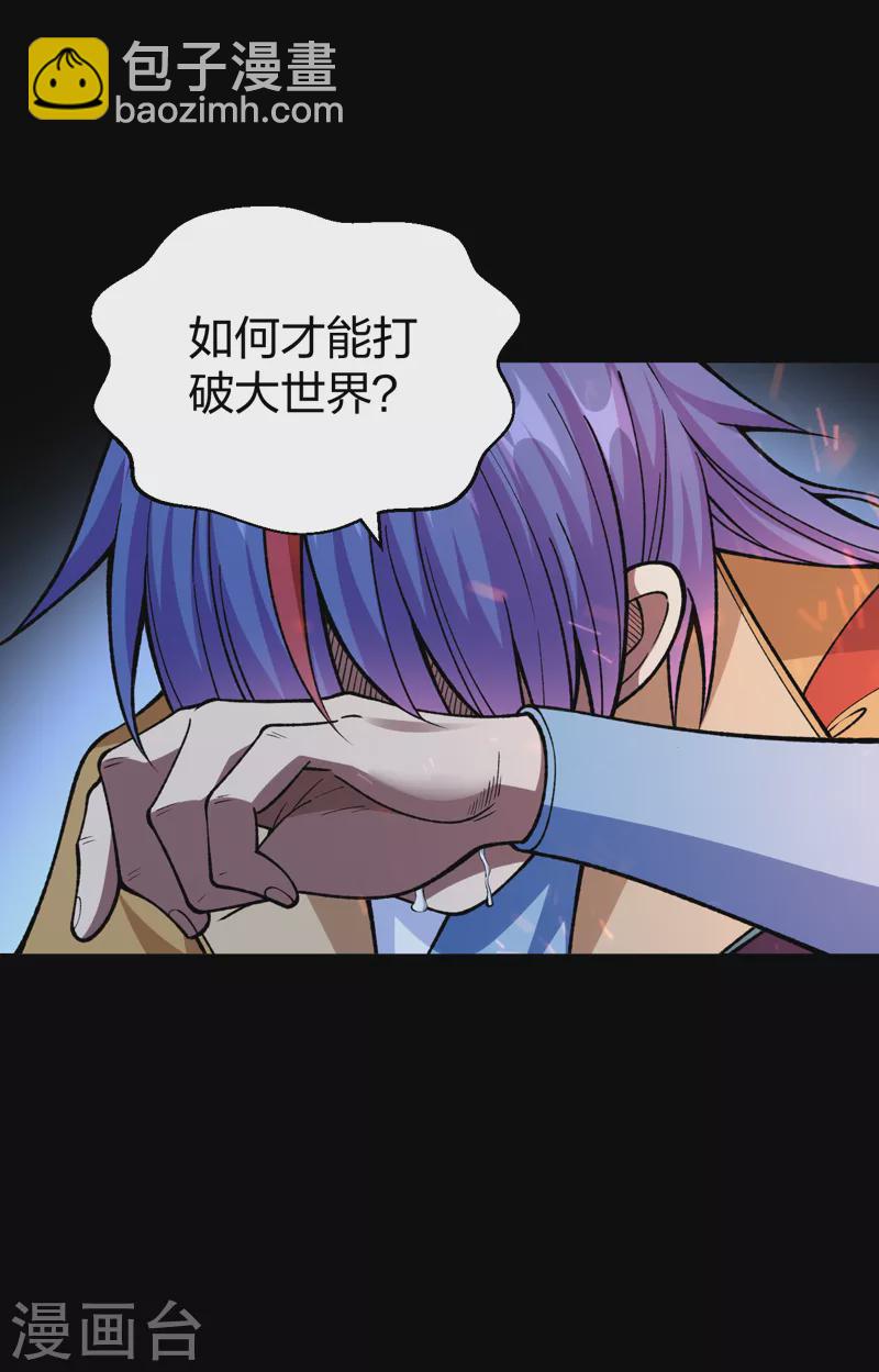 🍘武道独尊 第499话 吾宁死，必往矣！ 第42页