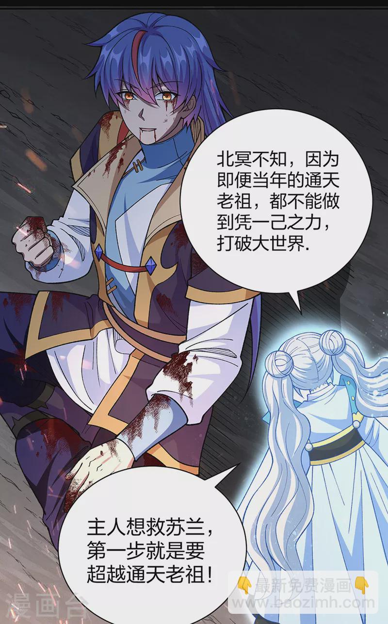 🍘武道独尊 第499话 吾宁死，必往矣！ 第43页