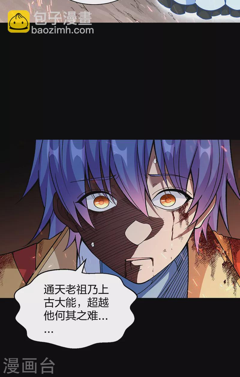 🍘武道独尊 第499话 吾宁死，必往矣！ 第44页