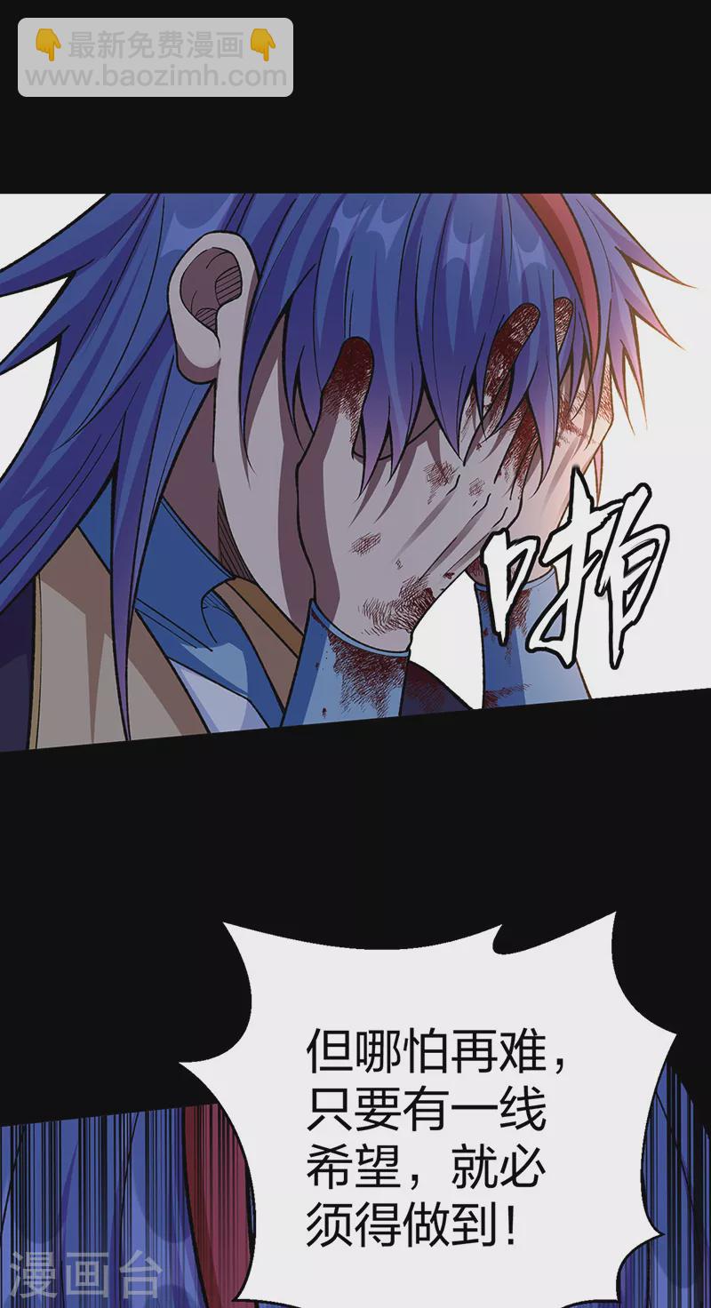 🍘武道独尊 第499话 吾宁死，必往矣！ 第45页