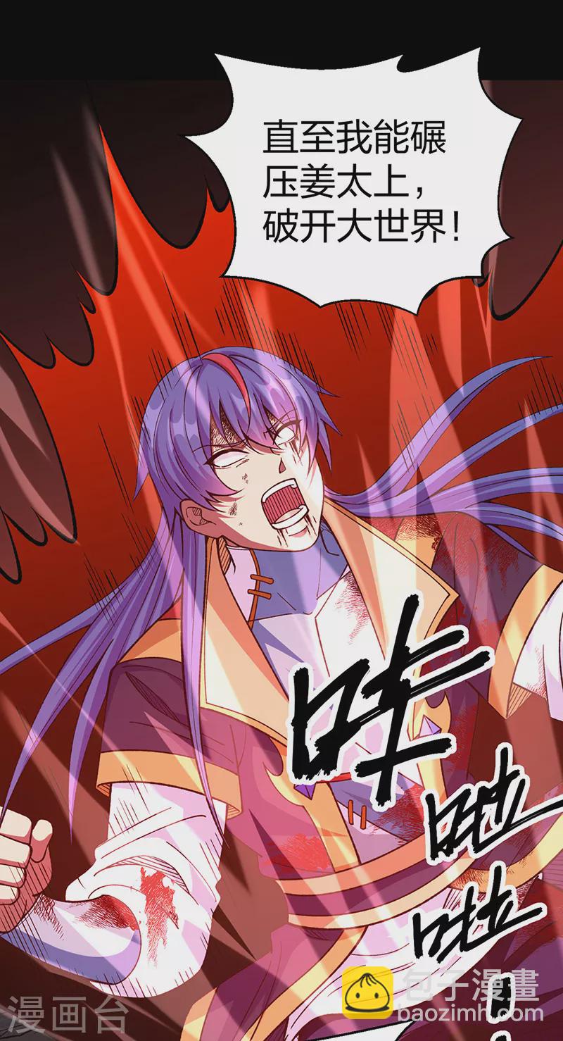 🍘武道独尊 第499话 吾宁死，必往矣！ 第48页