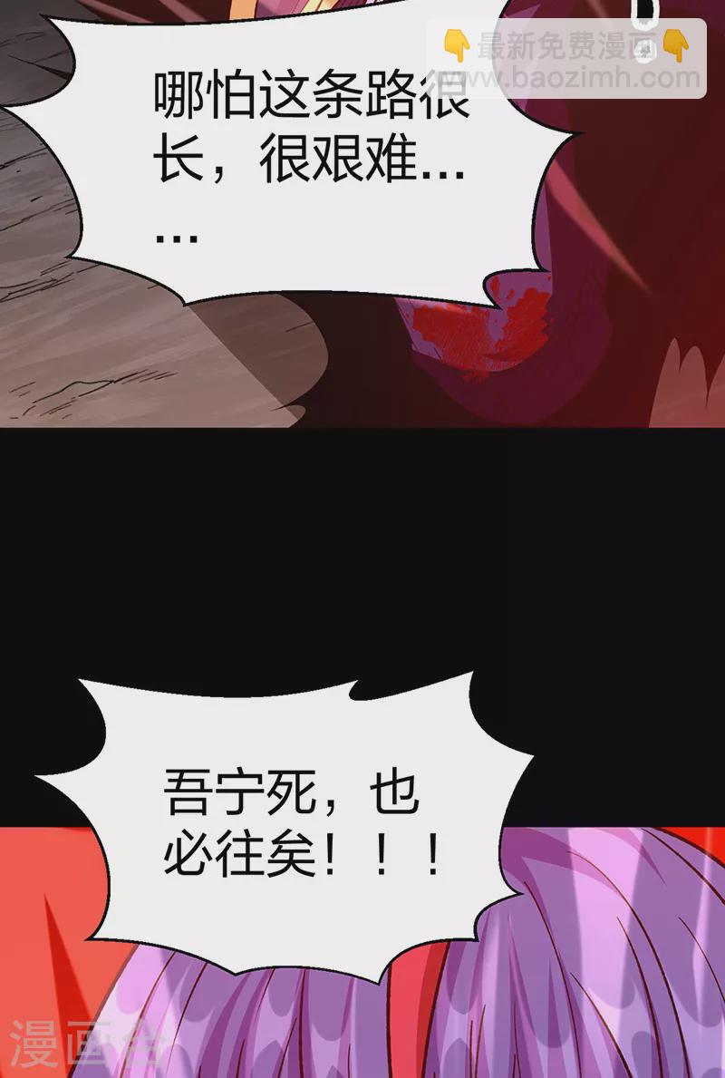 🍘武道独尊 第499话 吾宁死，必往矣！ 第49页