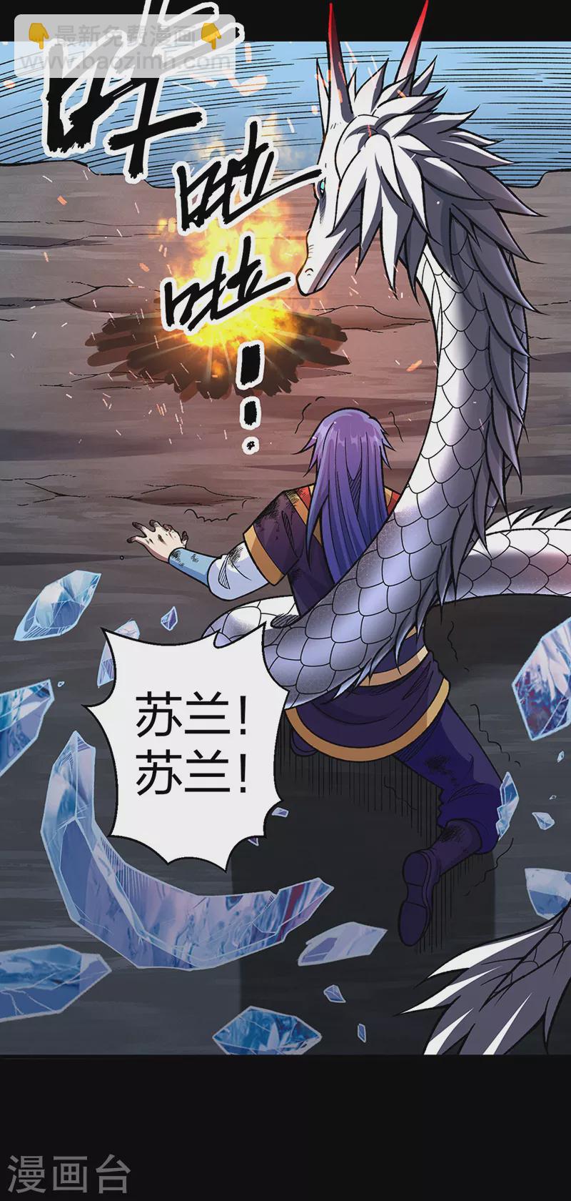 🍘武道独尊 第499话 吾宁死，必往矣！ 第7页