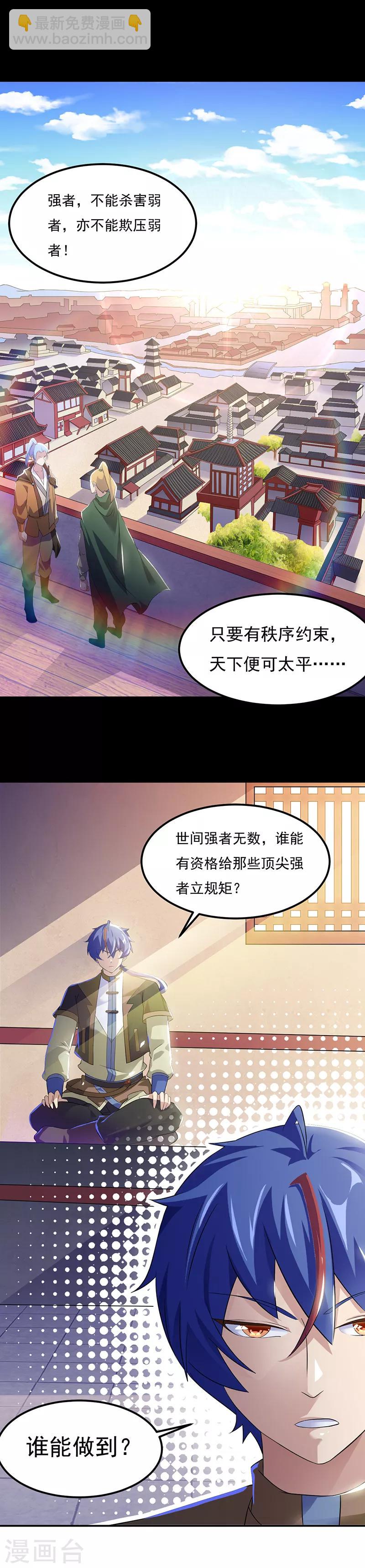 🍘武道独尊 第51话 我也向往！ 第11页