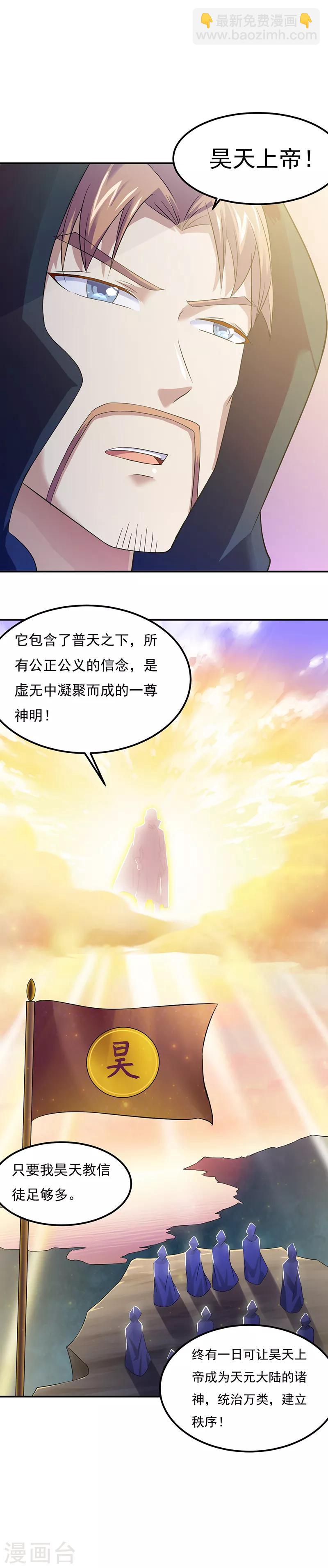 🍘武道独尊 第51话 我也向往！ 第12页