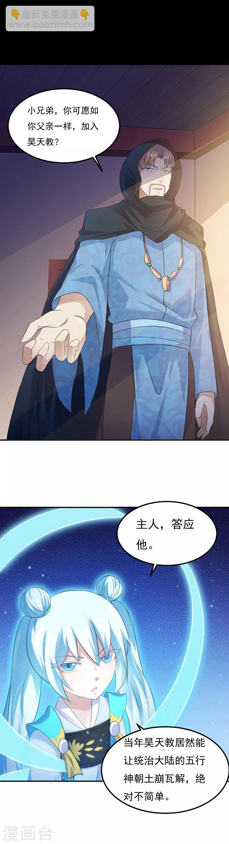 🍘武道独尊 第51话 我也向往！ 第13页