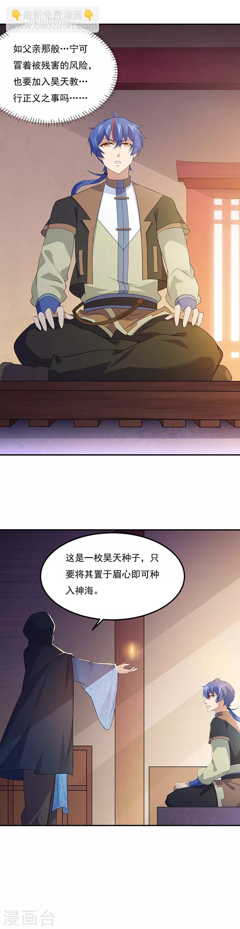 🍘武道独尊 第51话 我也向往！ 第14页