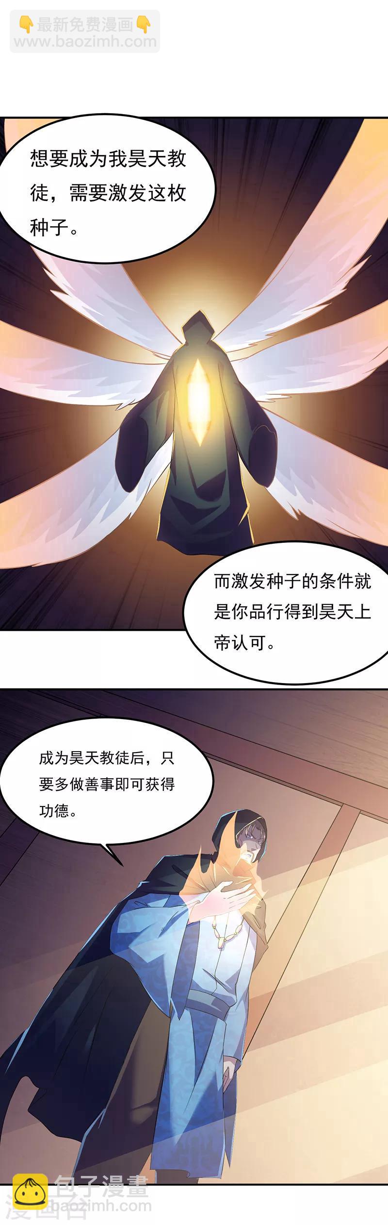 🍘武道独尊 第51话 我也向往！ 第15页
