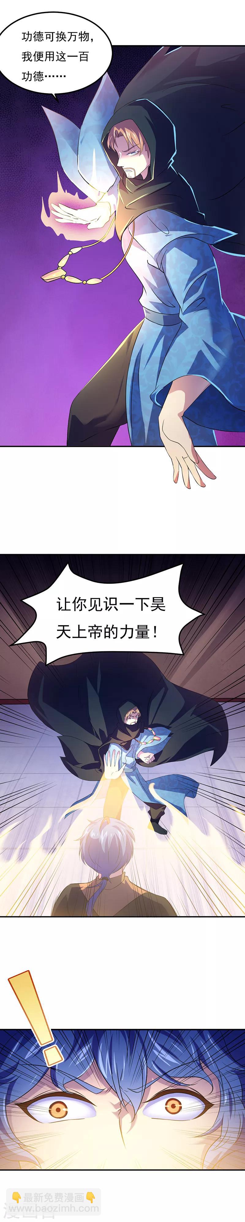 🍘武道独尊 第51话 我也向往！ 第16页