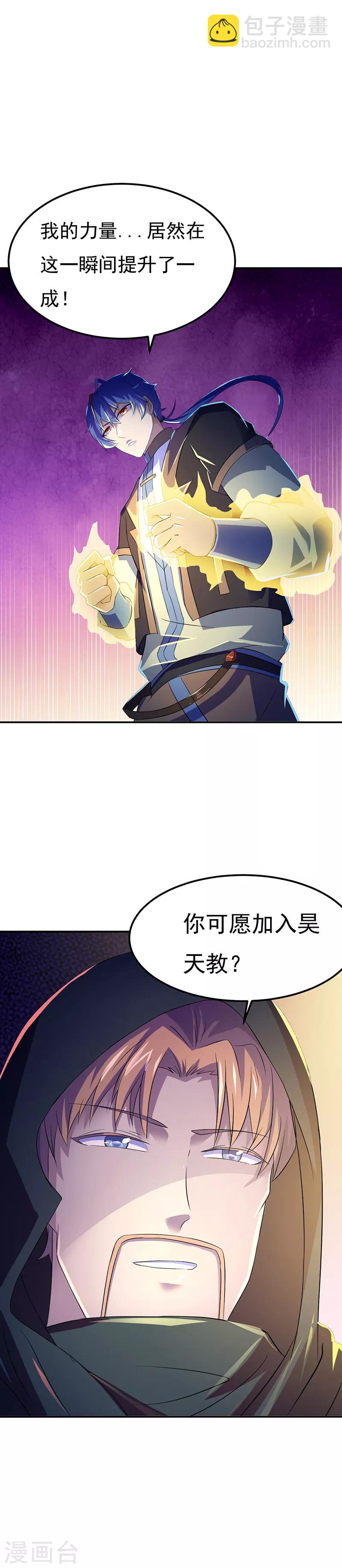 🍘武道独尊 第51话 我也向往！ 第17页