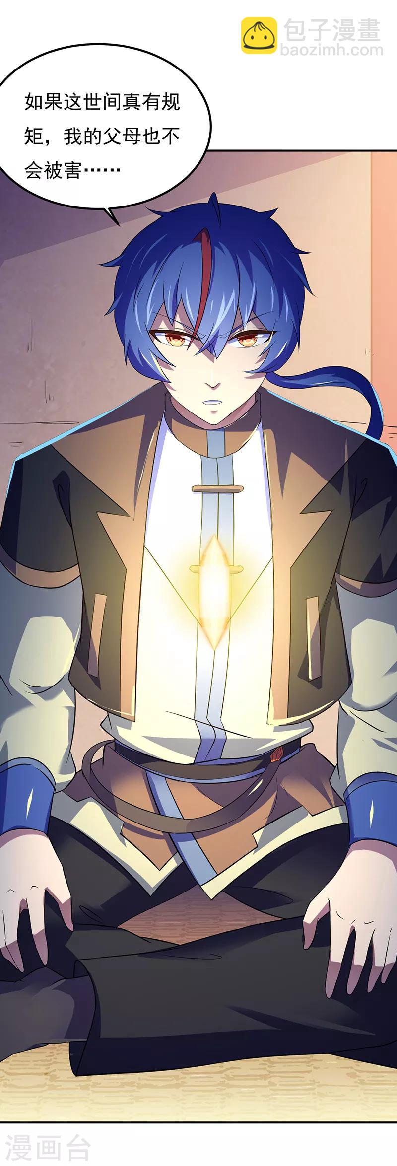 🍘武道独尊 第51话 我也向往！ 第18页