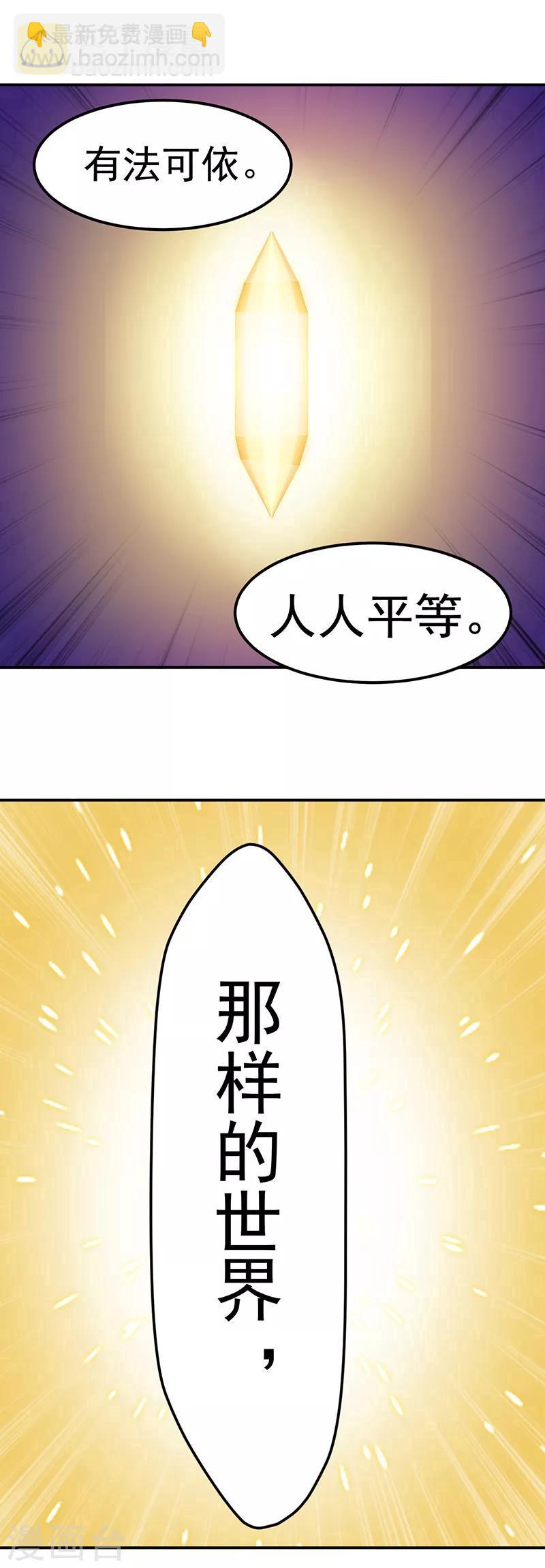 🍘武道独尊 第51话 我也向往！ 第19页
