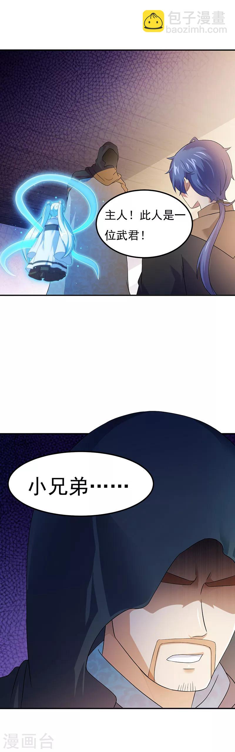 🍘武道独尊 第51话 我也向往！ 第2页
