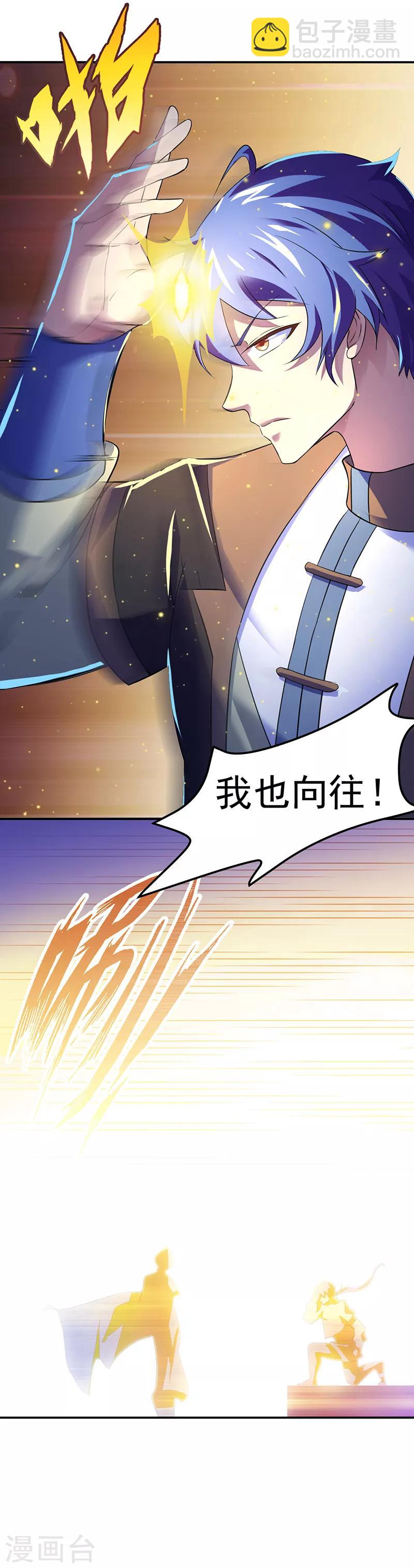 🍘武道独尊 第51话 我也向往！ 第20页
