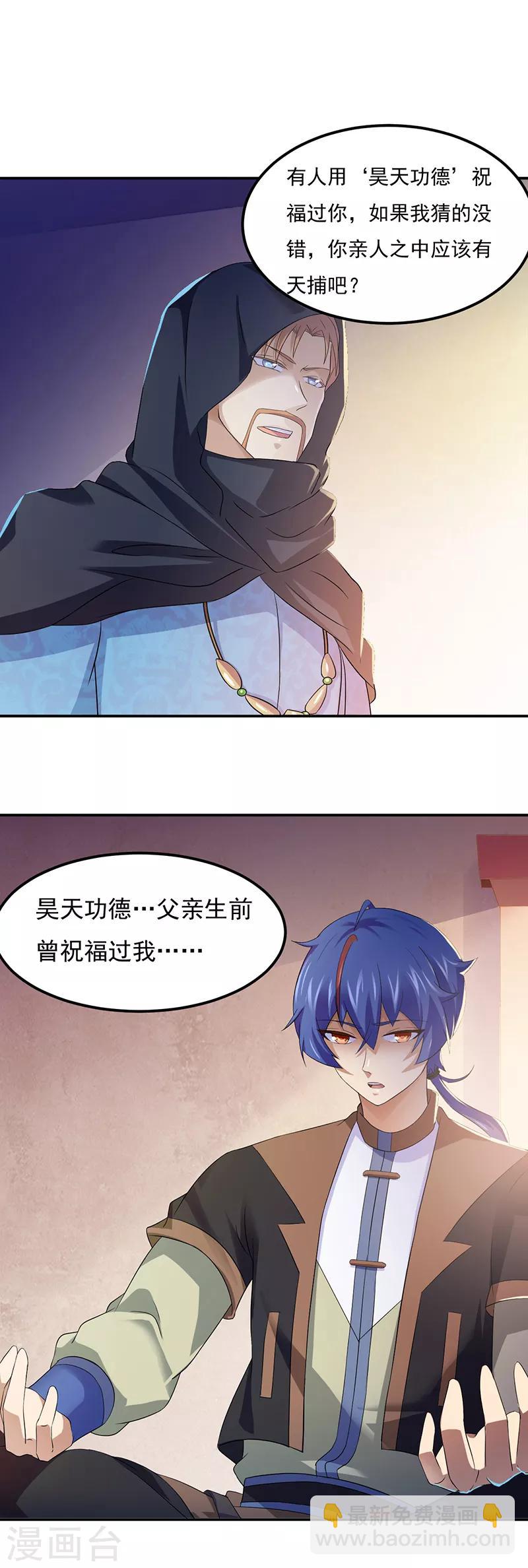 🍘武道独尊 第51话 我也向往！ 第4页