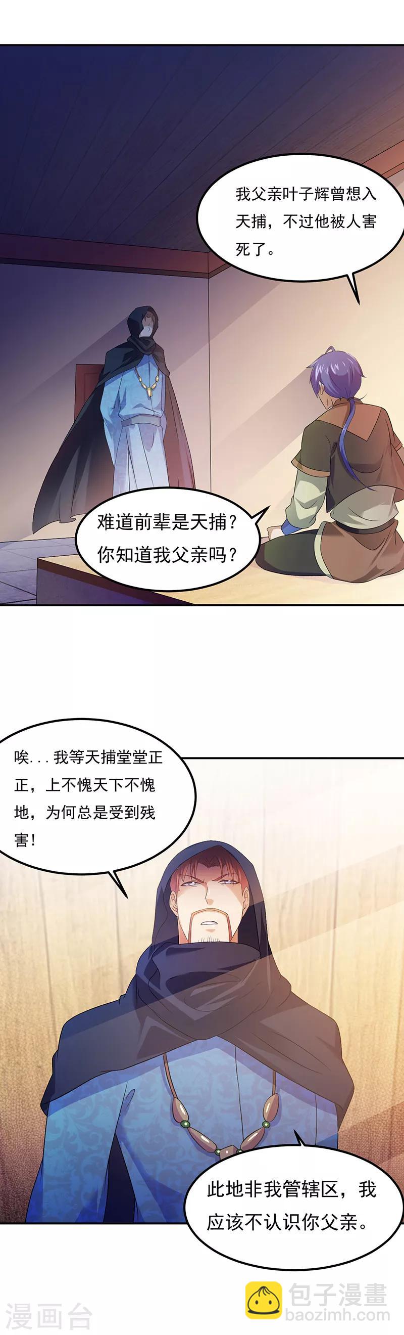 🍘武道独尊 第51话 我也向往！ 第5页