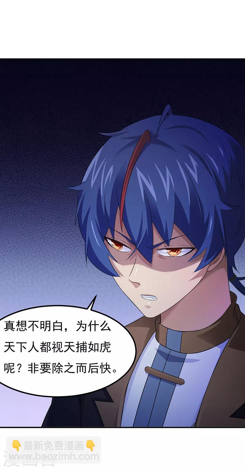 🍘武道独尊 第51话 我也向往！ 第6页