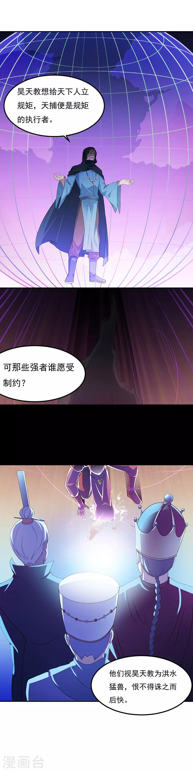 🍘武道独尊 第51话 我也向往！ 第7页