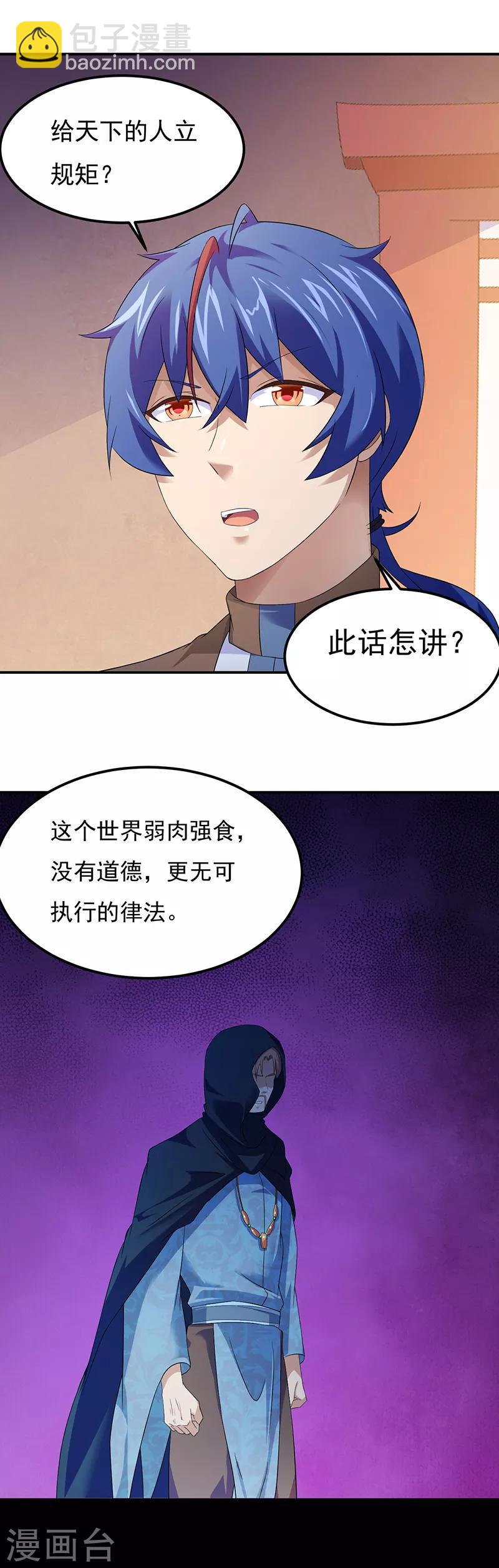 🍘武道独尊 第51话 我也向往！ 第8页