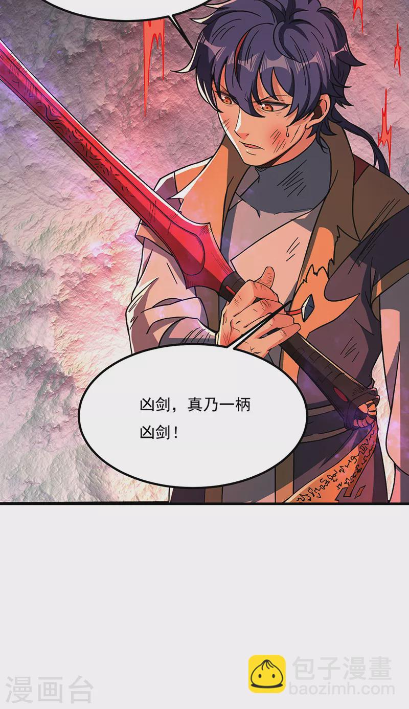 🍘武道独尊 第501话 诛神剑 第10页