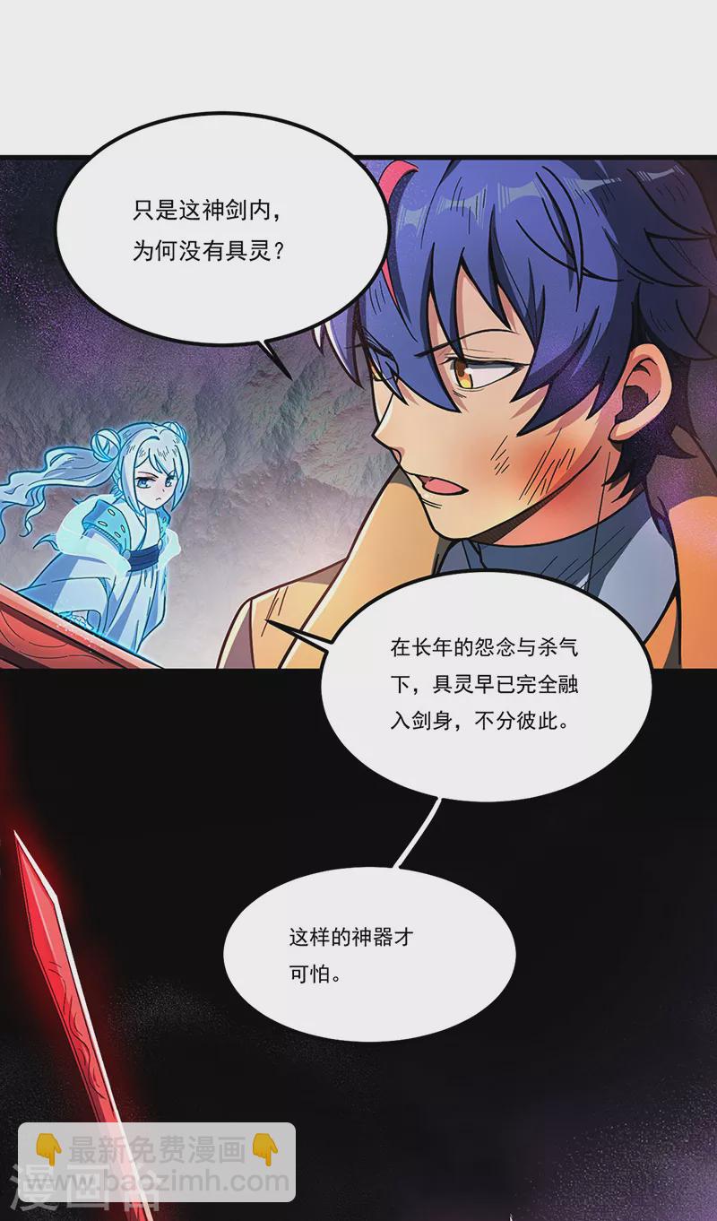 🍘武道独尊 第501话 诛神剑 第11页