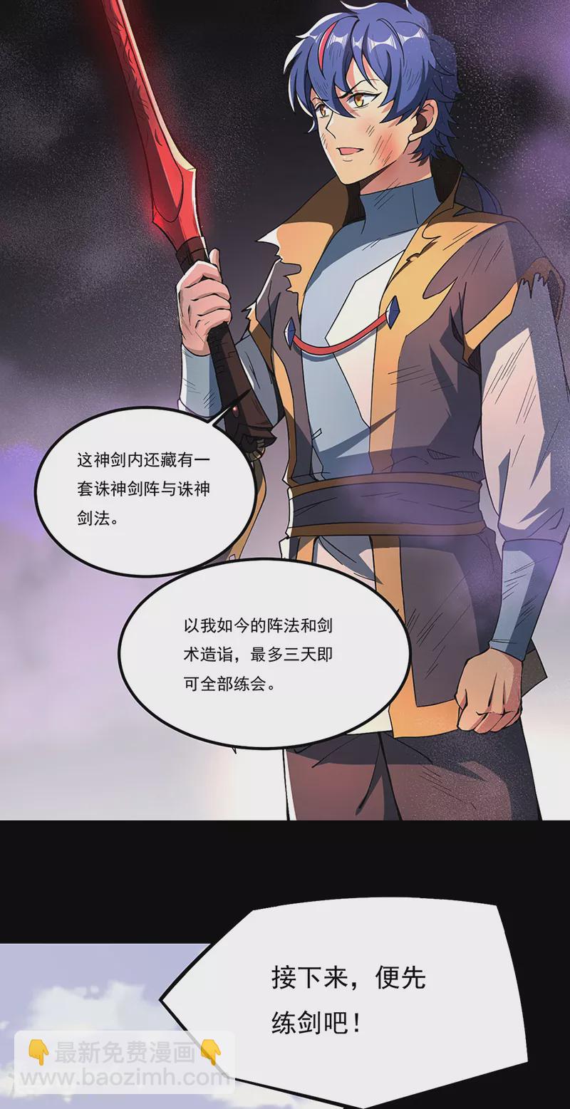 🍘武道独尊 第501话 诛神剑 第12页