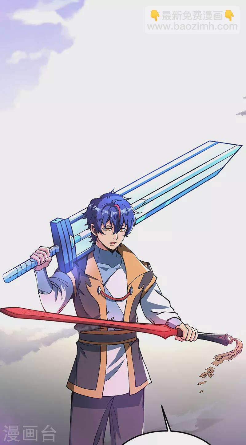 🍘武道独尊 第501话 诛神剑 第14页