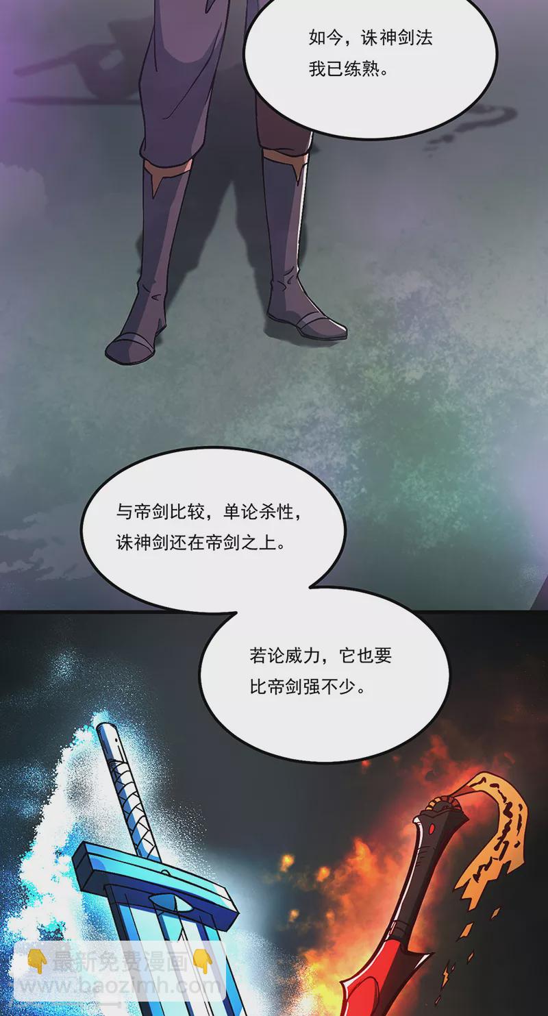 🍘武道独尊 第501话 诛神剑 第15页