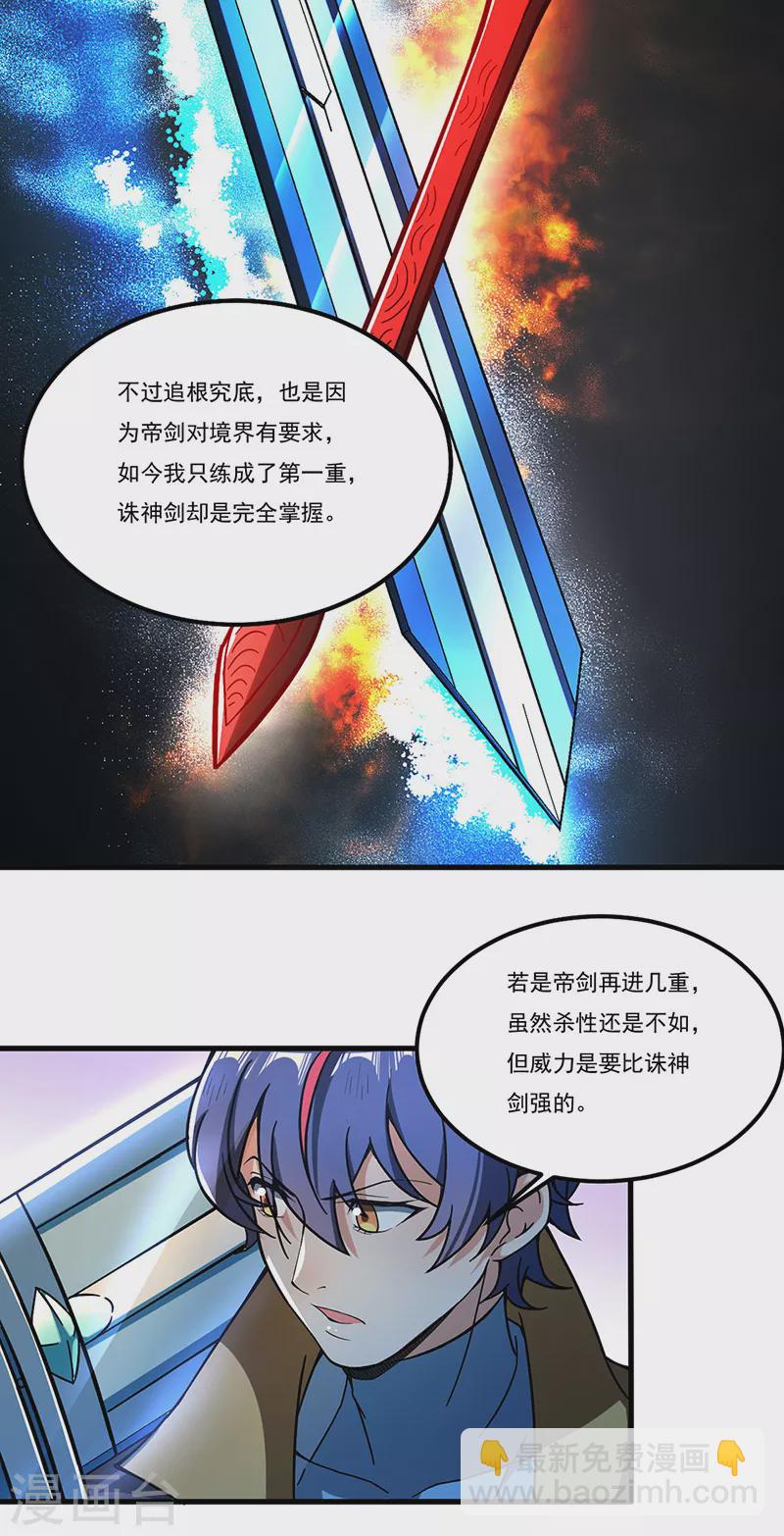 🍘武道独尊 第501话 诛神剑 第16页