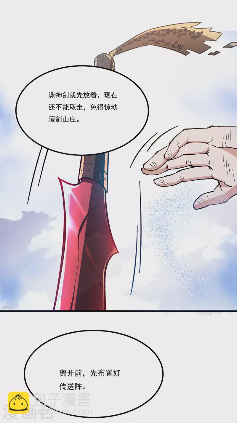 🍘武道独尊 第501话 诛神剑 第17页