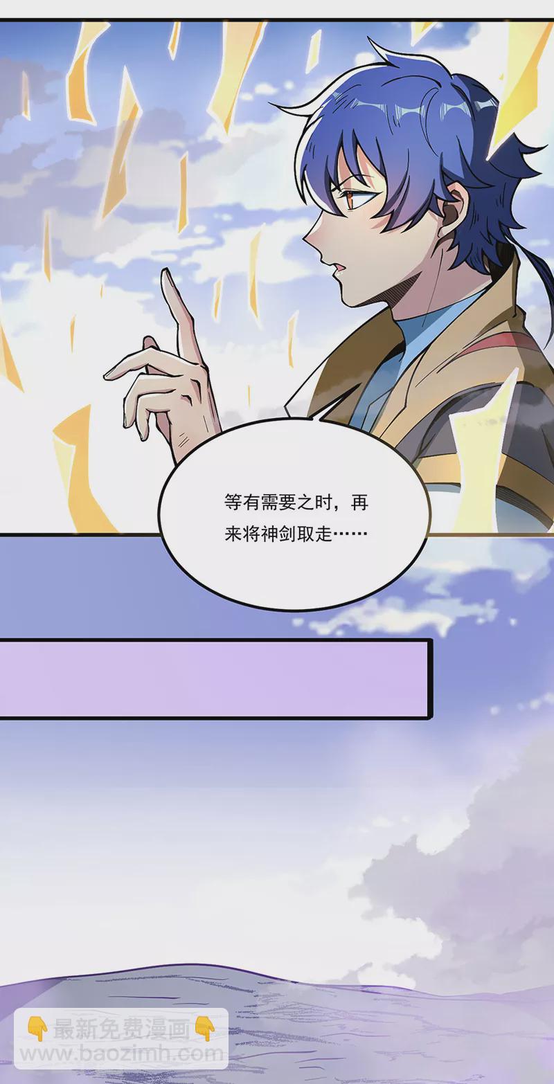 🍘武道独尊 第501话 诛神剑 第18页