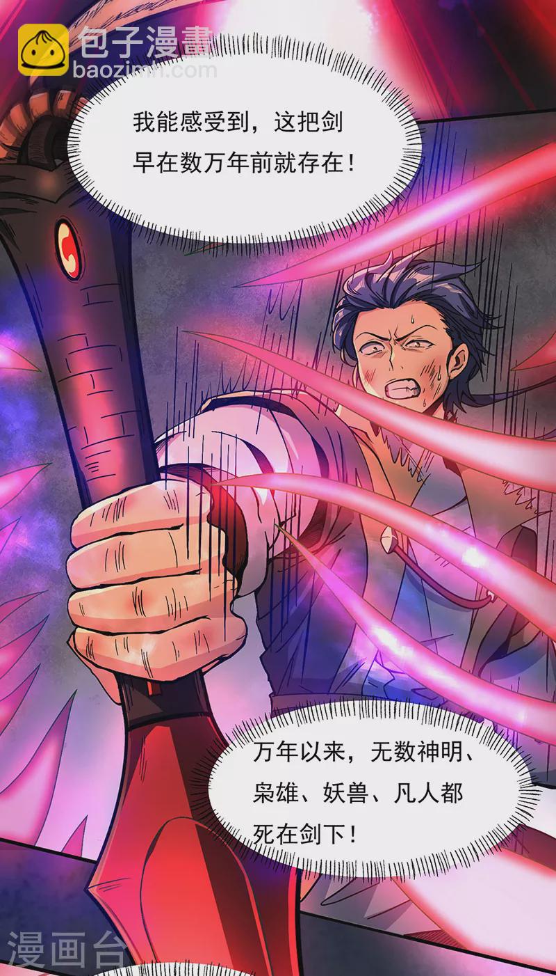 🍘武道独尊 第501话 诛神剑 第2页