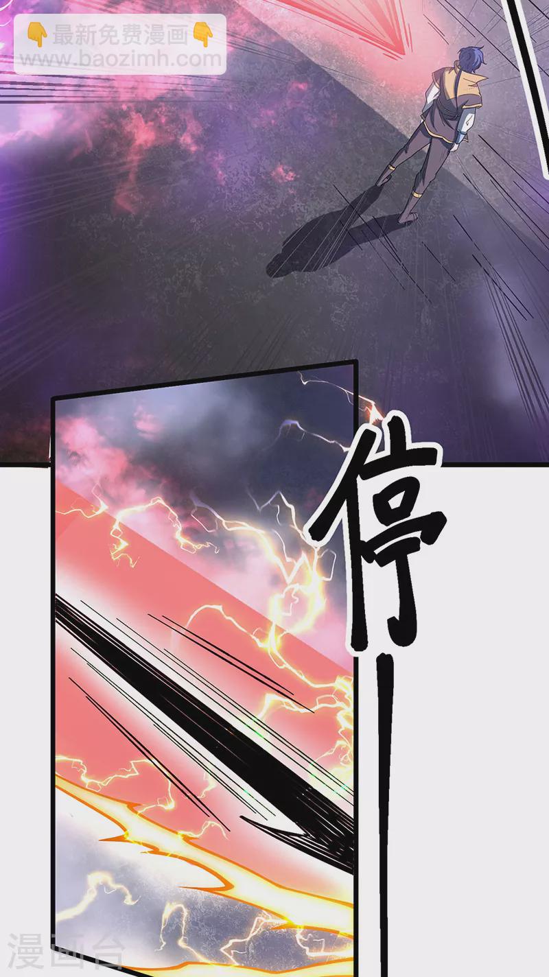 🍘武道独尊 第501话 诛神剑 第22页