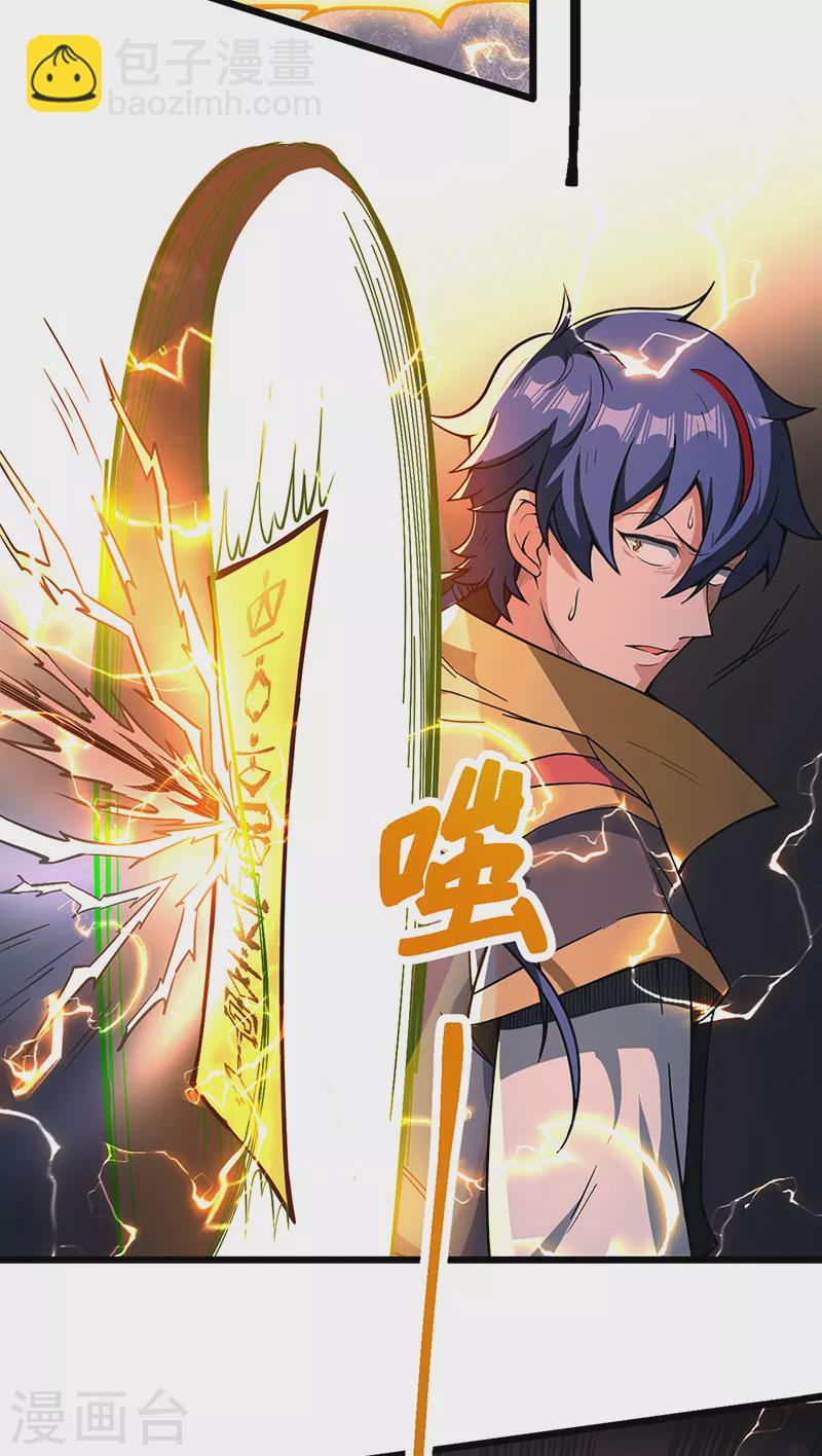 🍘武道独尊 第501话 诛神剑 第23页