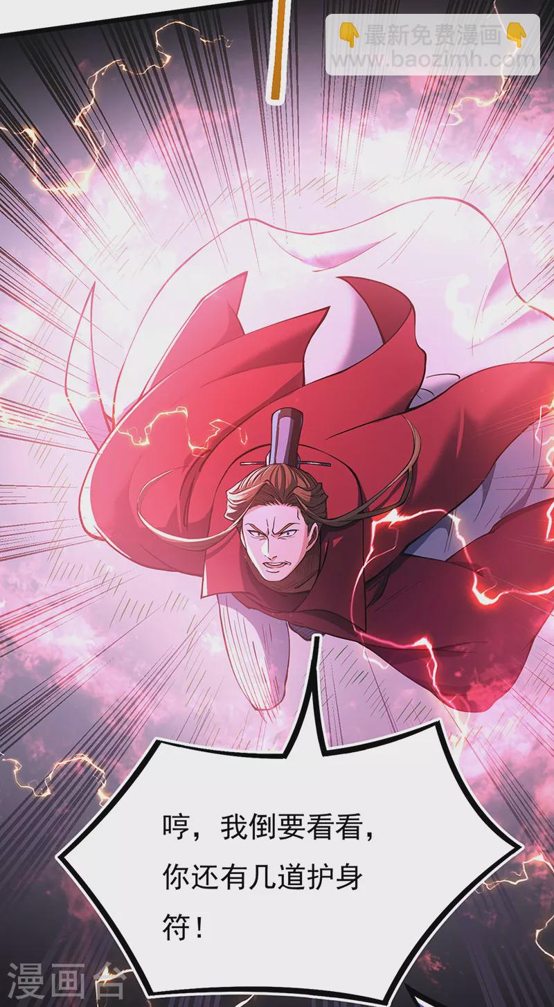 🍘武道独尊 第501话 诛神剑 第24页