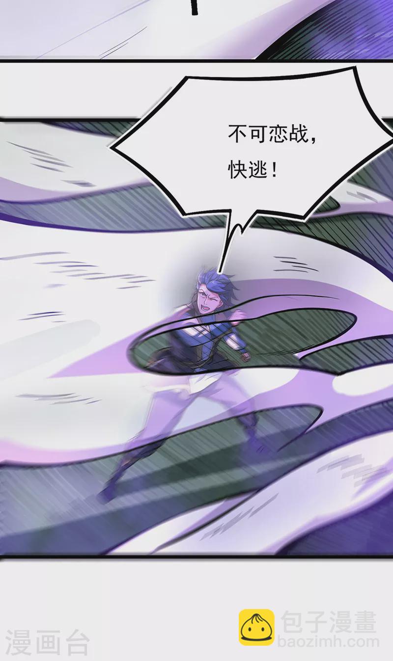 🍘武道独尊 第501话 诛神剑 第28页