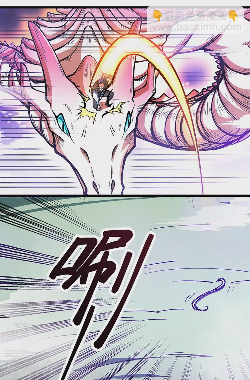 🍘武道独尊 第501话 诛神剑 第29页