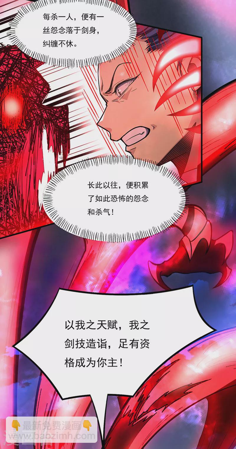 🍘武道独尊 第501话 诛神剑 第3页