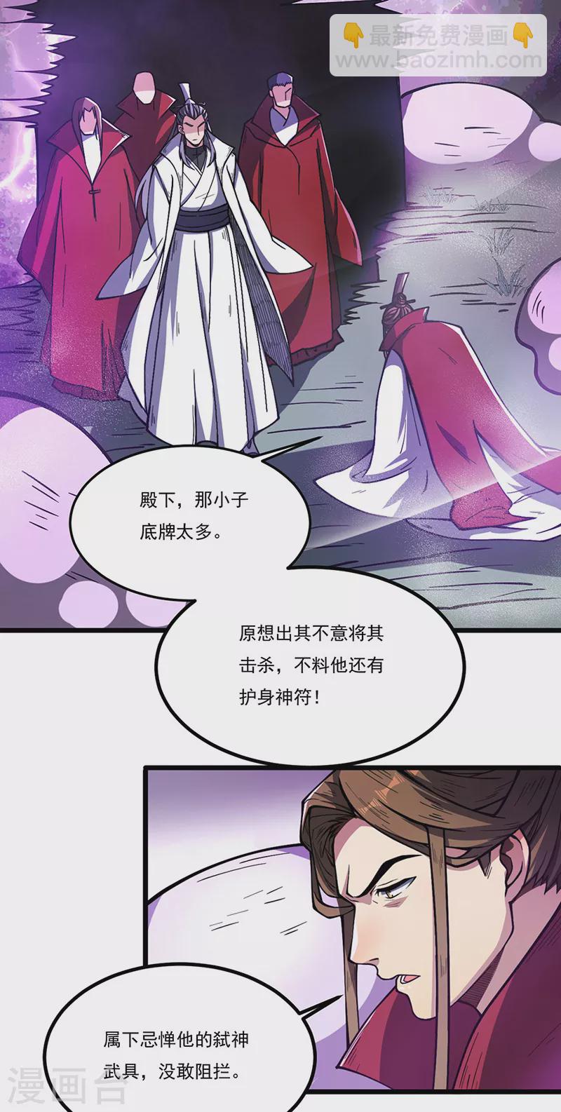 🍘武道独尊 第501话 诛神剑 第32页