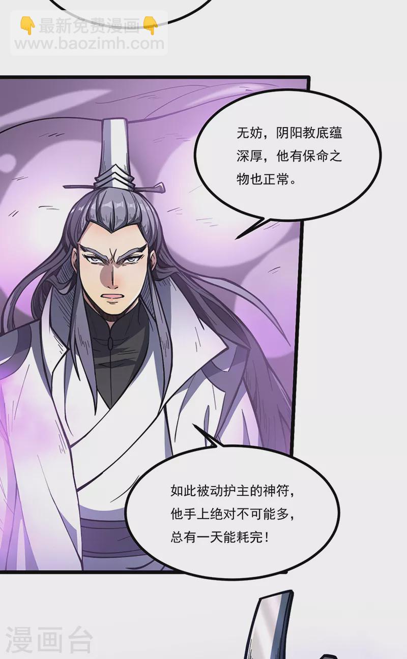 🍘武道独尊 第501话 诛神剑 第33页