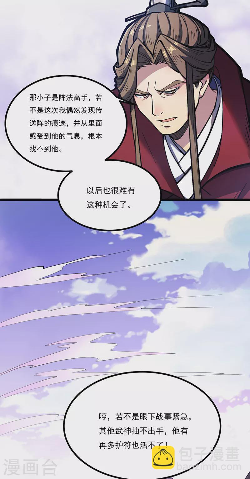 🍘武道独尊 第501话 诛神剑 第34页