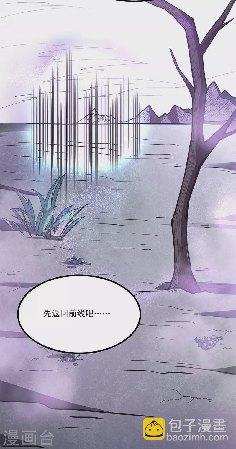 🍘武道独尊 第501话 诛神剑 第35页