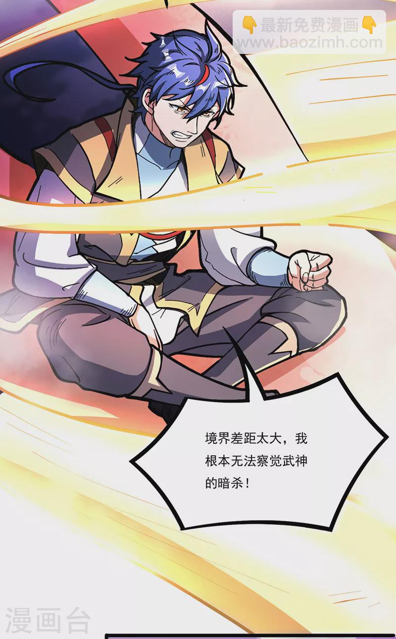 🍘武道独尊 第501话 诛神剑 第38页