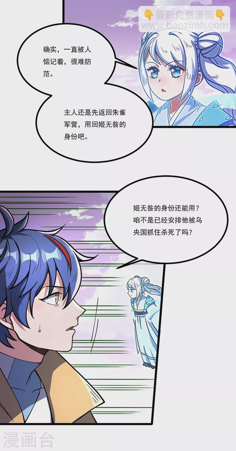 🍘武道独尊 第501话 诛神剑 第39页