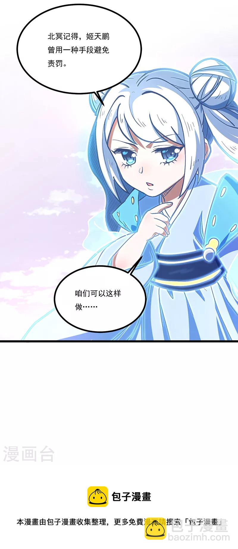 🍘武道独尊 第501话 诛神剑 第40页